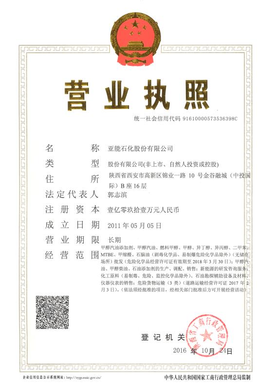 營業(yè)執(zhí)照