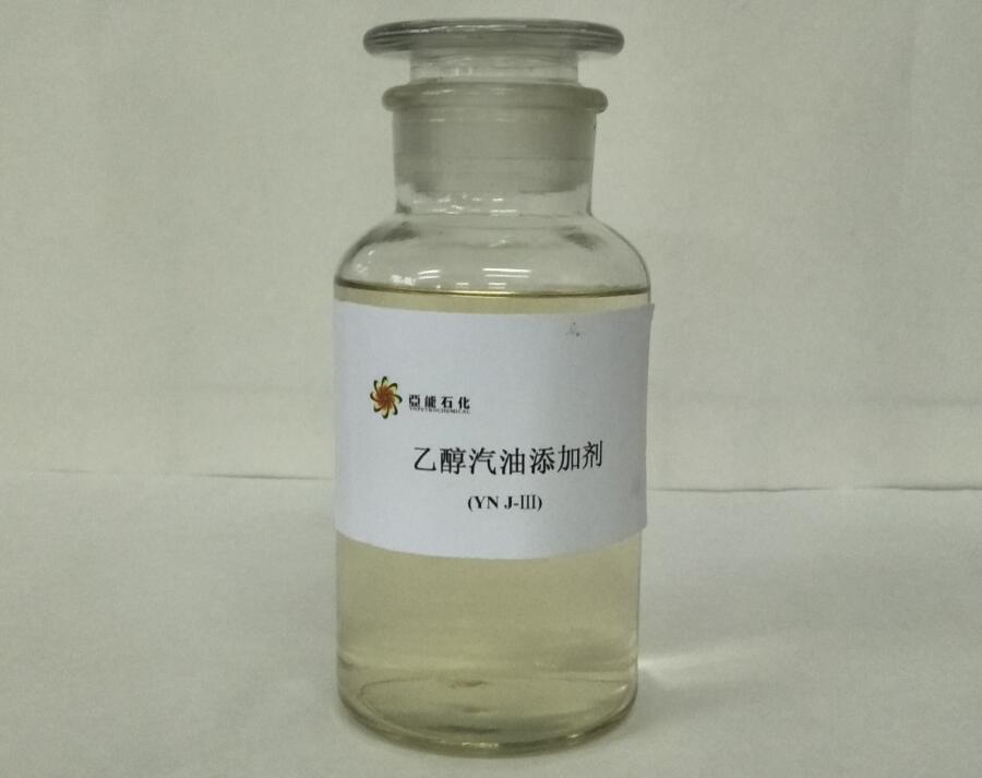 乙醇汽油添加劑
