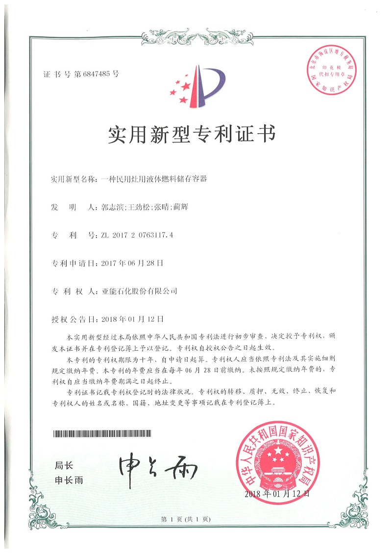 一種民用灶用液體燃料儲存容器