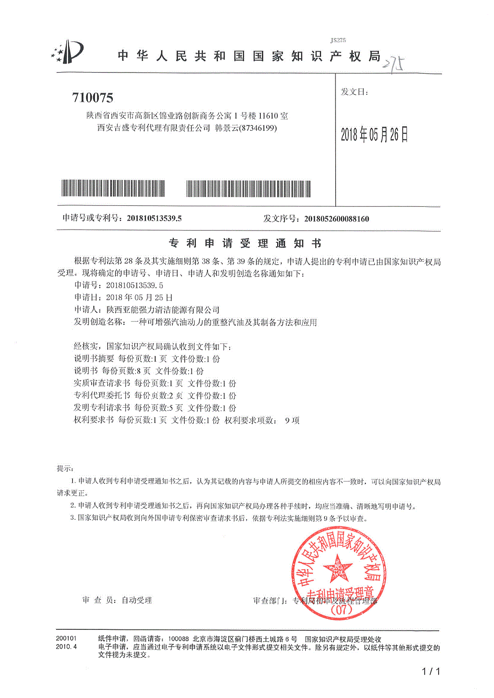 一種可增強(qiáng)汽油動(dòng)力的重整汽油及其制備方法和應(yīng)用